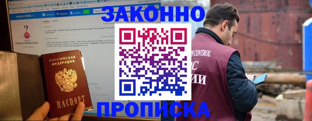 временная регистрация в квартире в Малгобеке