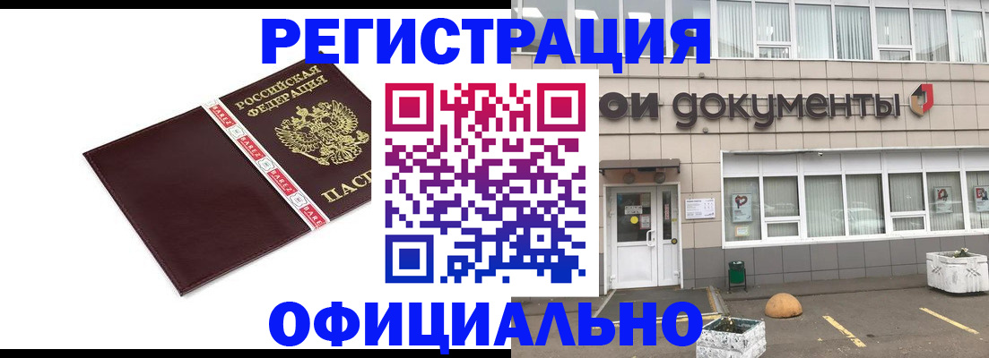 временная регистрация для всех в Малгобеке