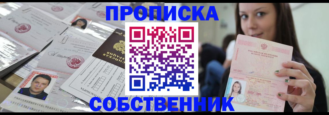 прописка от собственника в Малгобеке